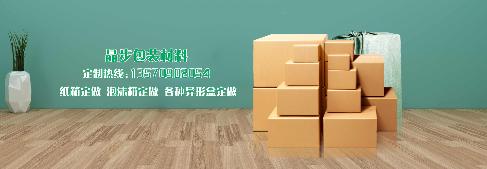 佛山晶步包裝材料,晶步紙箱,外貿(mào)快遞盒,佛山紙箱廠(chǎng),佛山紙箱定制廠(chǎng),泡沫箱廠(chǎng),佛山氣泡膜廠(chǎng),佛山封箱膠廠(chǎng),郵政淘寶箱廠(chǎng),紙箱印刷定制，南海紙箱廠(chǎng)，亞馬遜FBA出口紙箱，汽車(chē)晴雨擋三角箱長(zhǎng)條紙箱長(zhǎng)方形紙箱