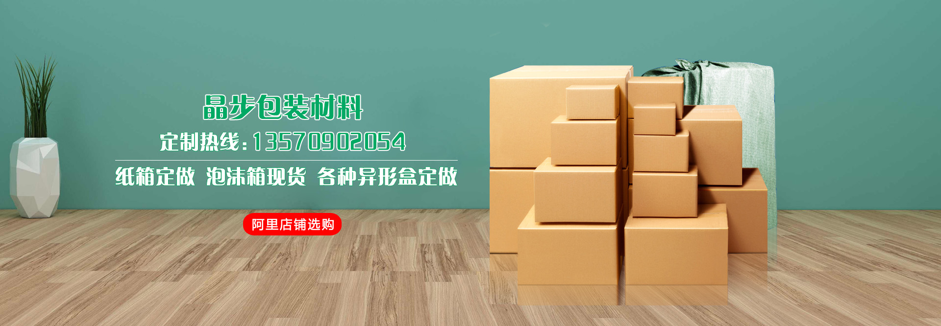 佛山晶步包裝材料,晶步紙箱,外貿(mào)快遞盒,佛山紙箱廠(chǎng),佛山紙箱定制廠(chǎng),泡沫箱廠(chǎng),佛山氣泡膜廠(chǎng),佛山封箱膠廠(chǎng),郵政淘寶箱廠(chǎng),紙箱印刷定制，南海紙箱廠(chǎng)，亞馬遜FBA出口紙箱，汽車(chē)晴雨擋三角箱長(zhǎng)條紙箱長(zhǎng)方形紙箱
