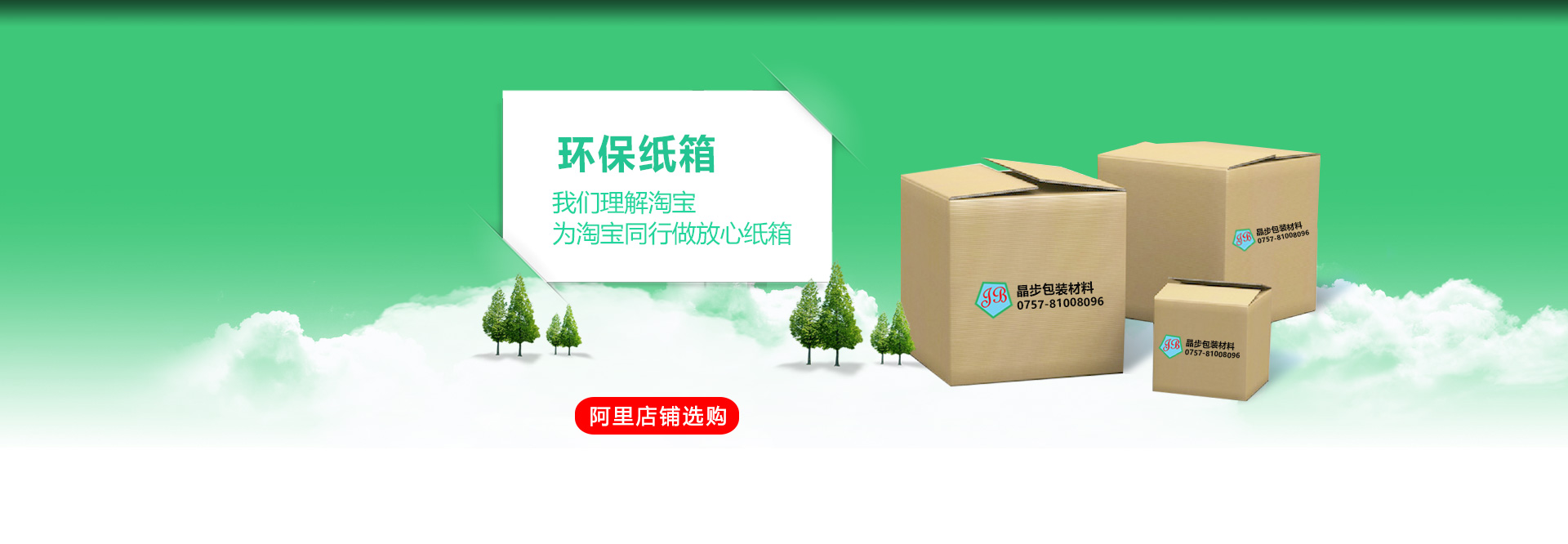 佛山晶步包裝材料,晶步紙箱,外貿(mào)快遞盒,佛山紙箱廠(chǎng),佛山紙箱定制廠(chǎng),泡沫箱廠(chǎng),佛山氣泡膜廠(chǎng),佛山封箱膠廠(chǎng),郵政淘寶箱廠(chǎng),紙箱印刷定制，南海紙箱廠(chǎng)，亞馬遜FBA出口紙箱，汽車(chē)晴雨擋三角箱長(zhǎng)條紙箱長(zhǎng)方形紙箱